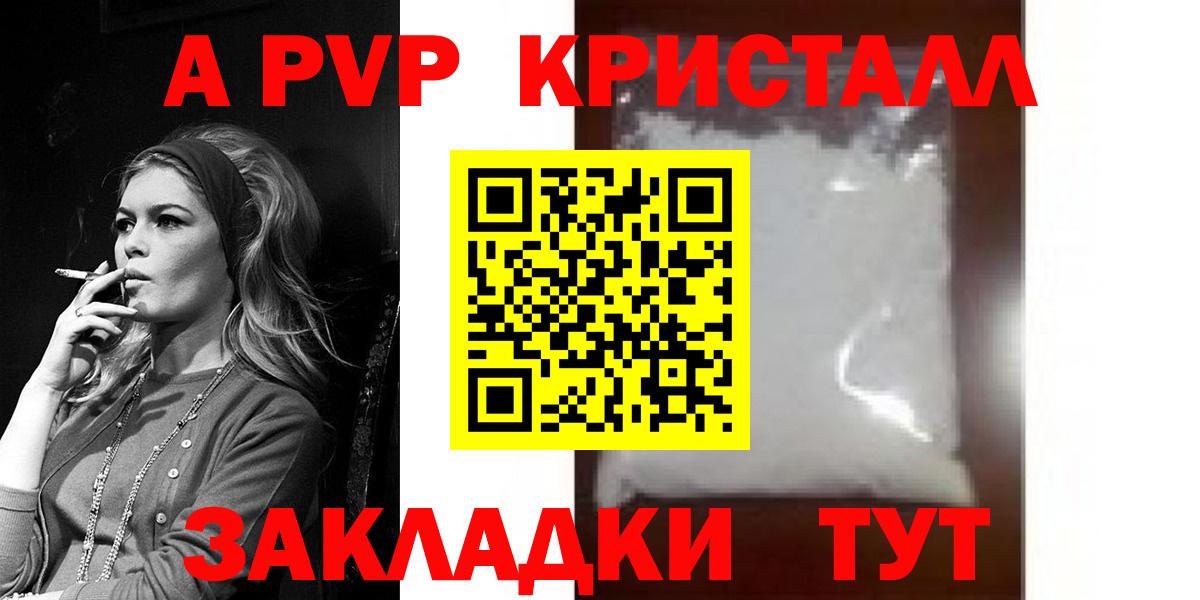Alpha PVP Crystall  Alpha PVP  дарнет шоп  Батайск  APVP Соль  APVP СК  Вход с VPN 