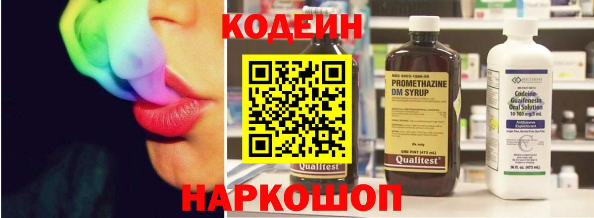 Кодеиновый сироп Lean Purple Drank  Вход с VPN  Батайск  Кодеин Purple Drank 