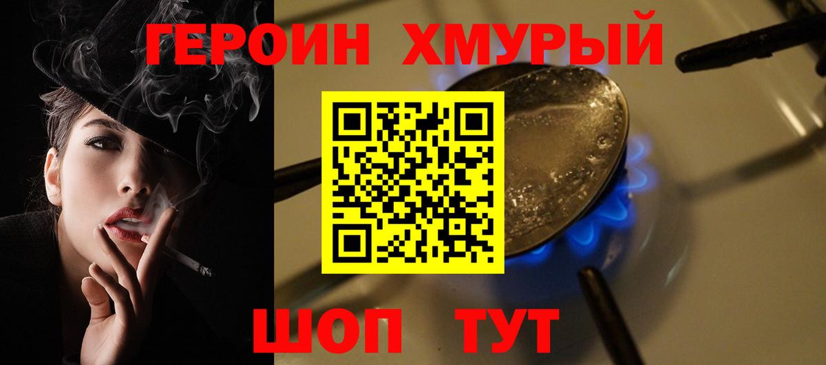 ГЕРОИН хмурый  Вход с VPN  Батайск 